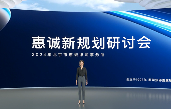 2024年4月26日北京市ag真人国际官网律师事务所新规划研讨会