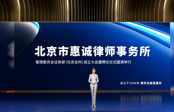 2024年8月30日管理委员会部（北京总所）成立大会暨聘任仪式圆满举行